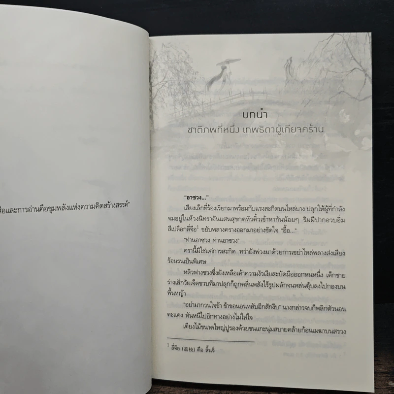 ข้าขอนอนสักงีบเถิด - กัญฉัตร รูปที่ 7