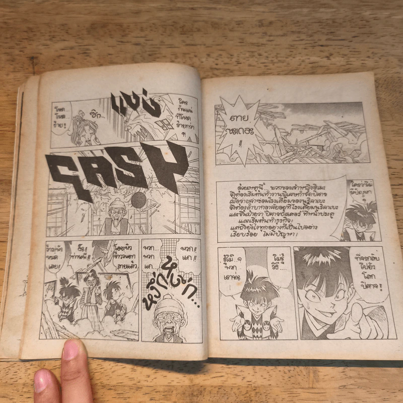 ผ่าเวลา นินจาจอมแก่น Vol.1 - Eak Cartoon รูปที่ 8
