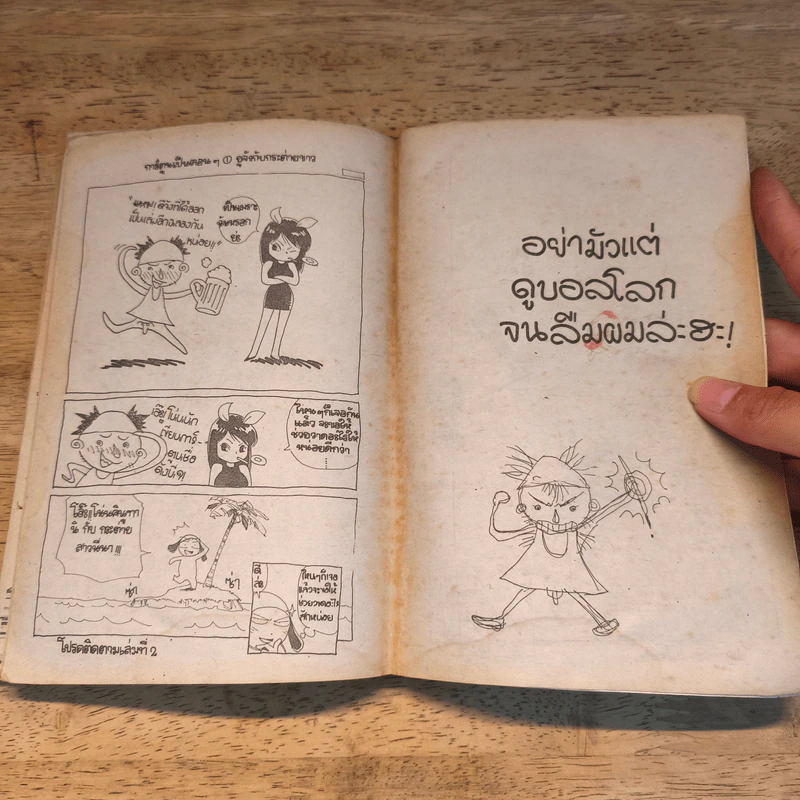 ผ่าเวลา นินจาจอมแก่น Vol.1 - Eak Cartoon รูปที่ 9