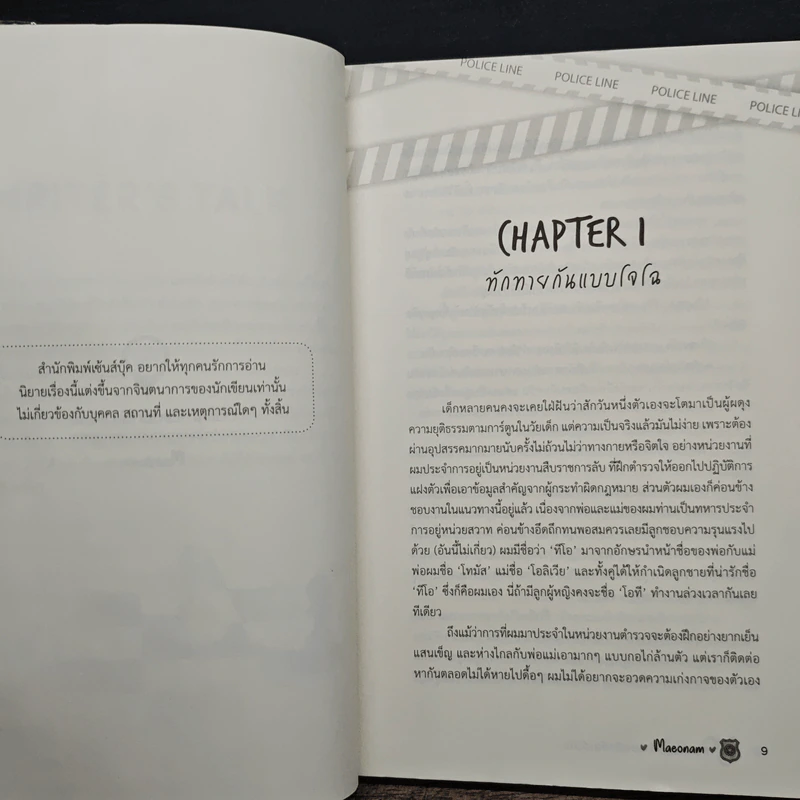 แผนรักล้วงหัวใจ COLLAR - Maeonam รูปที่ 7