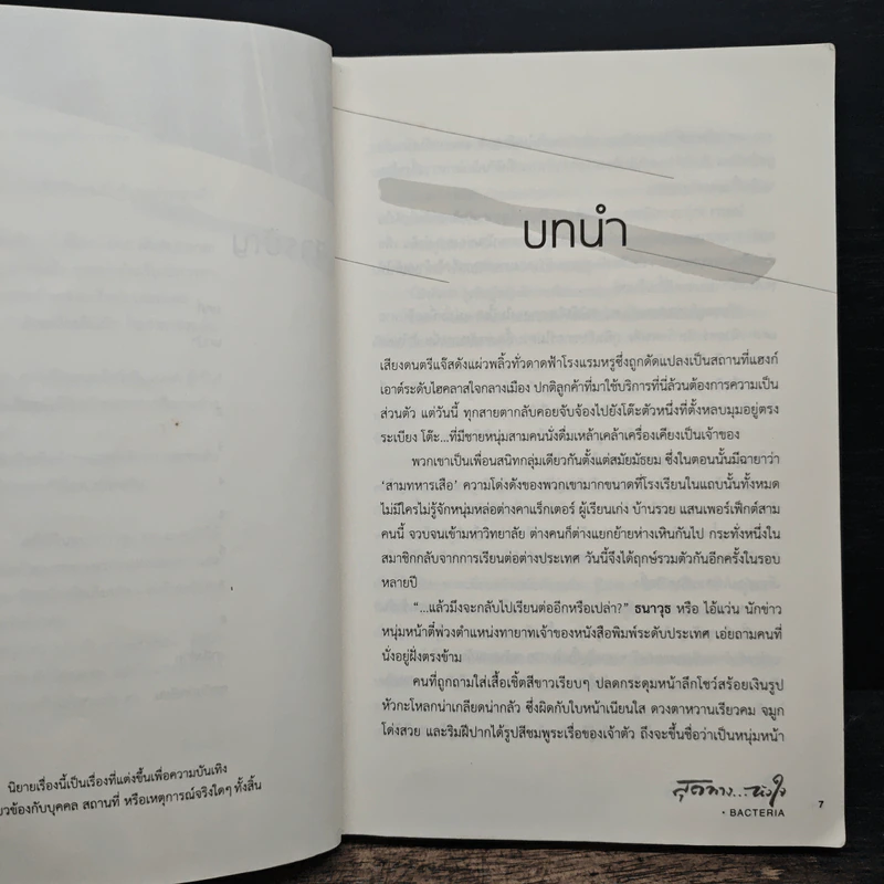 นิยายวาย สุดทางหัวใจ - Bacteria รูปที่ 9