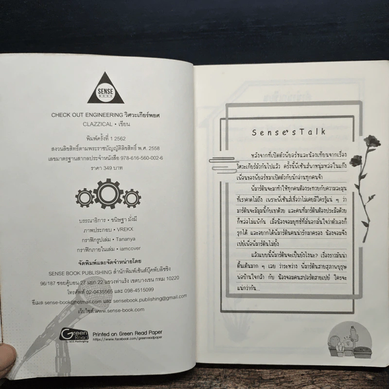 วิศวะเกียร์พยศ CHECK OUT ENGINEERING - CLAZZICAL รูปที่ 6