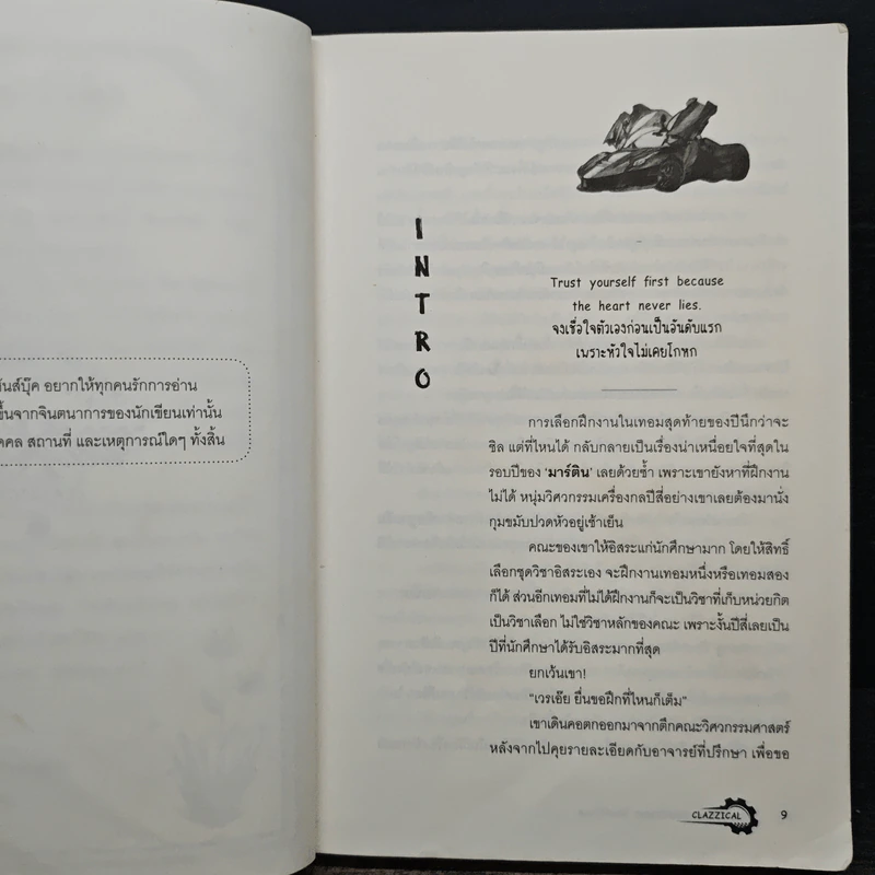 วิศวะเกียร์พยศ CHECK OUT ENGINEERING - CLAZZICAL รูปที่ 7