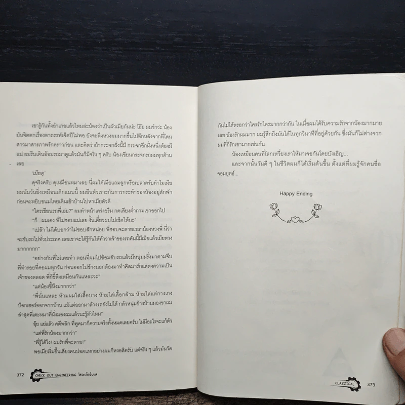 วิศวะเกียร์พยศ CHECK OUT ENGINEERING - CLAZZICAL รูปที่ 8