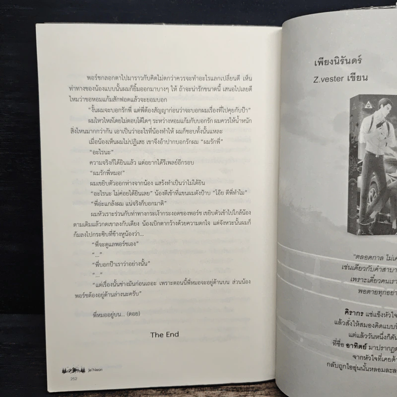 พี่หมออยู่บน...(ดอย) - Je'Nean รูปที่ 9