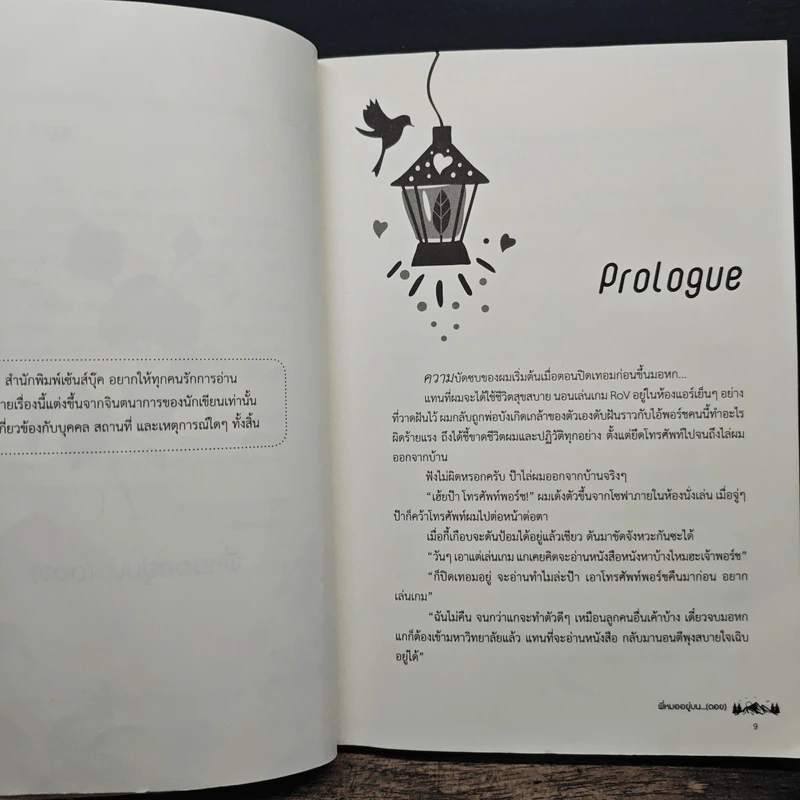 พี่หมออยู่บน...(ดอย) - Je'Nean รูปที่ 7
