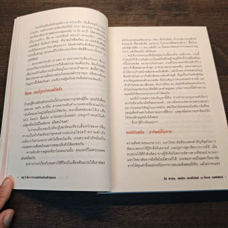 กฎ 3 ข้อของการผลิตโชคด้วยตัวคุณเอง - นิล พาเทล, แพทริก วลาสโควิตส์ รูปที่ 8