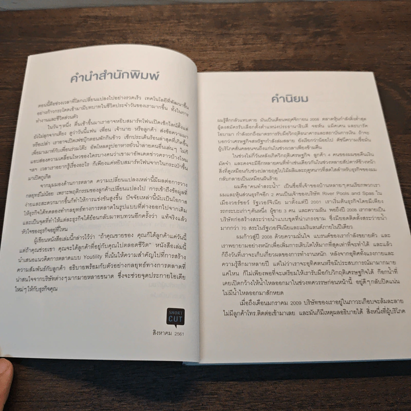 การตลาดที่ดีเริ่มต้นที่การให้ - JAY BAER (เจย์ เบเออร์) รูปที่ 8