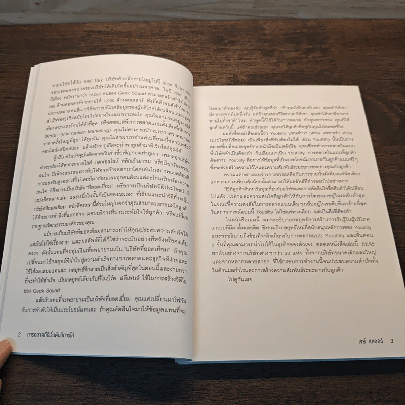 การตลาดที่ดีเริ่มต้นที่การให้ - JAY BAER (เจย์ เบเออร์) รูปที่ 9