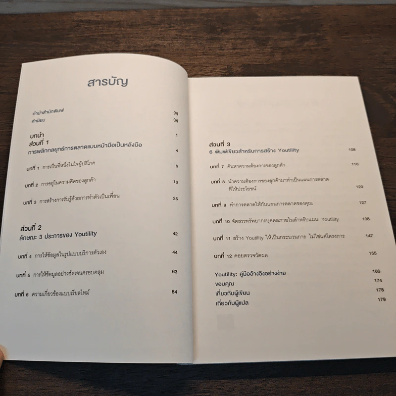 การตลาดที่ดีเริ่มต้นที่การให้ - JAY BAER (เจย์ เบเออร์) รูปที่ 7