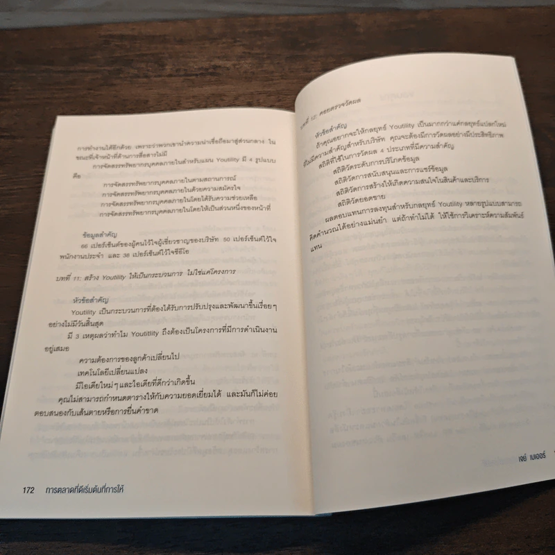 การตลาดที่ดีเริ่มต้นที่การให้ - JAY BAER (เจย์ เบเออร์) รูปที่ 10