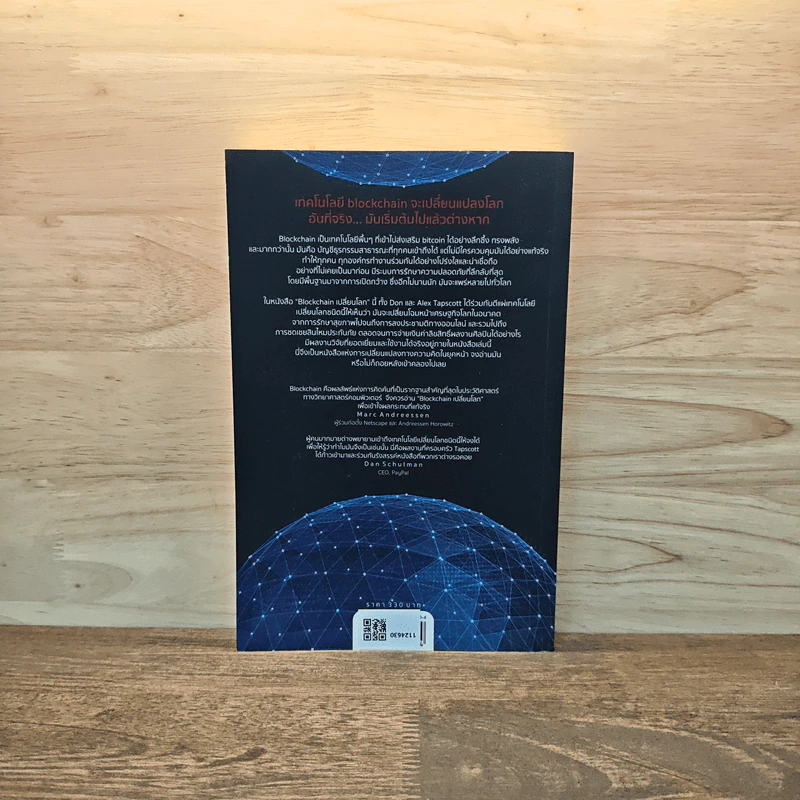 Blockchain เปลี่ยนโลก Blockchain Revolution - Don Tapscott, Alex Tascott รูปที่ 5