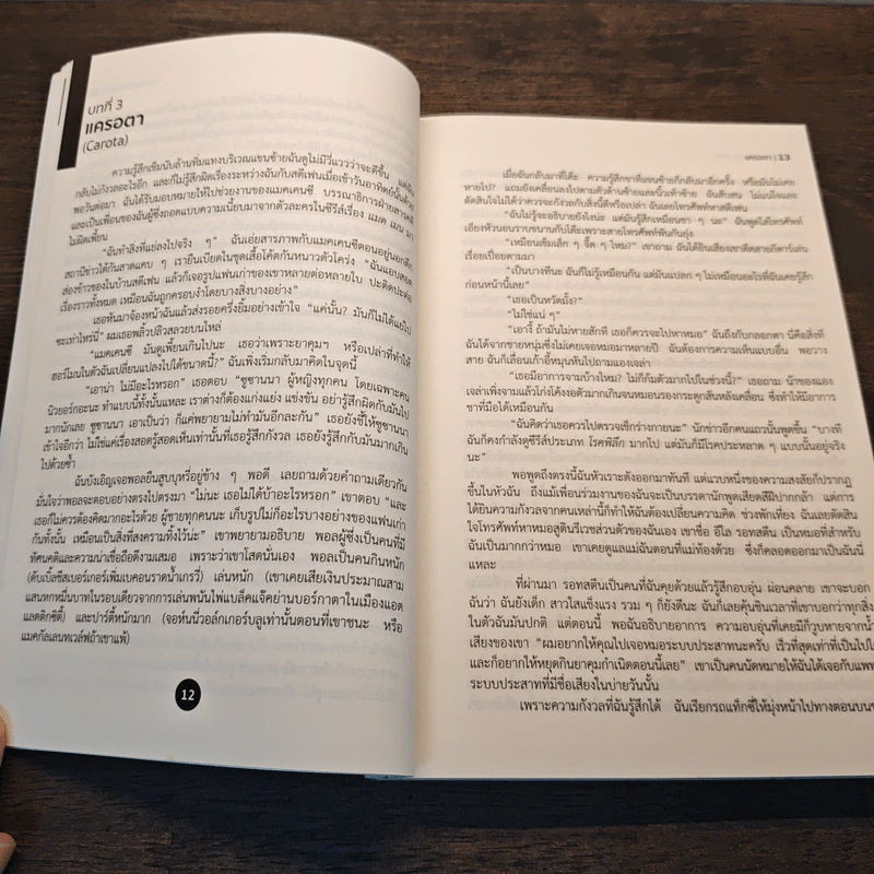 Brain on Fire สมองไหม้ - Susannah Cahalan ซูแซนนาห์ คาฮาแลน, นพ. ภัทรพล สุขุมวัฒนะ รูปที่ 9