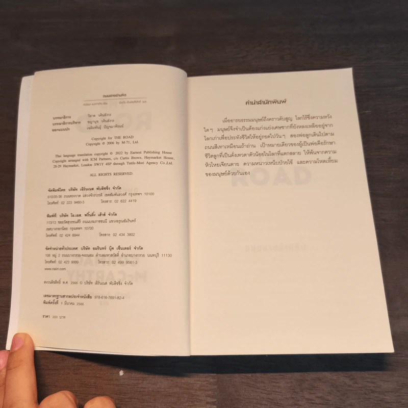 ถนนสายอำมหิต The Road - Cormac McCarthy รูปที่ 6