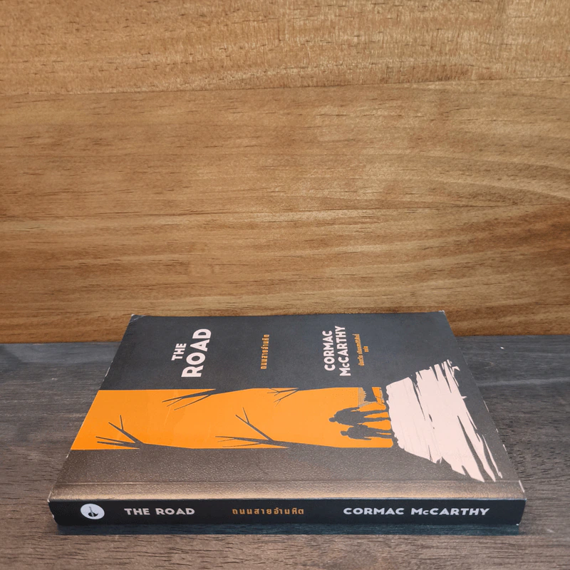 ถนนสายอำมหิต The Road - Cormac McCarthy รูปที่ 2