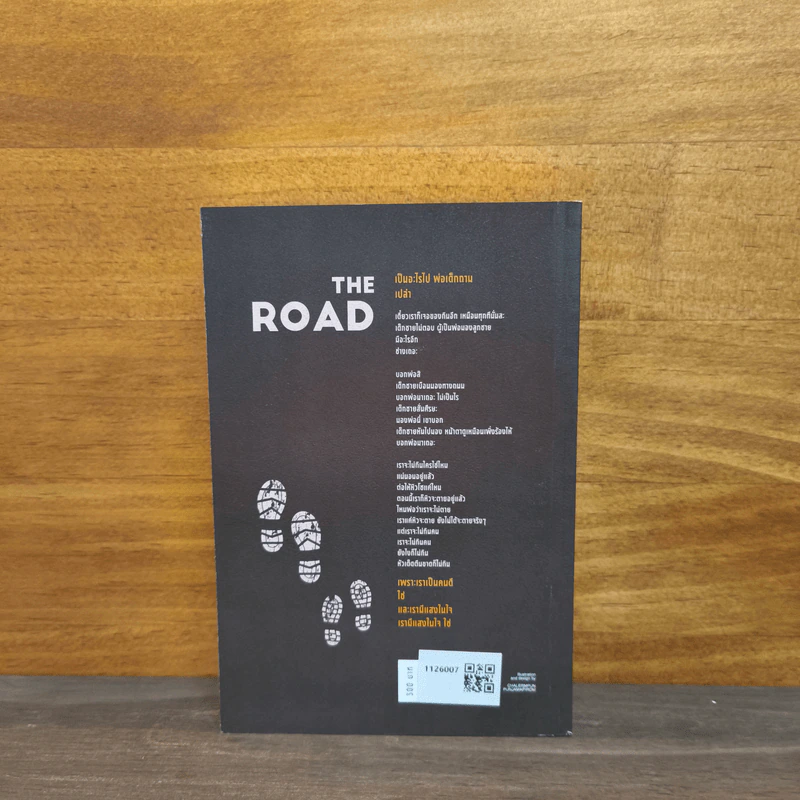 ถนนสายอำมหิต The Road - Cormac McCarthy รูปที่ 5