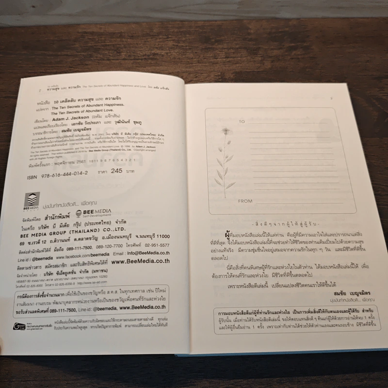 10 เคล็ดลับความสุขและความรัก - Adam J. Jackson, เอกชัย วังประภา รูปที่ 6