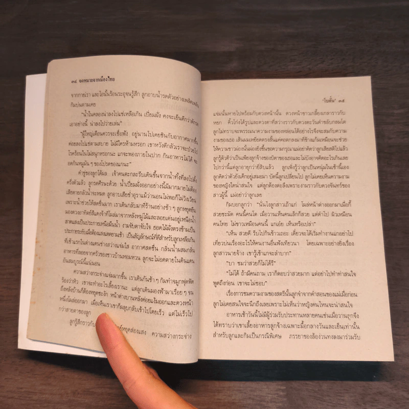 จดหมายจากเมืองไทย - โบตั๋น รูปที่ 7
