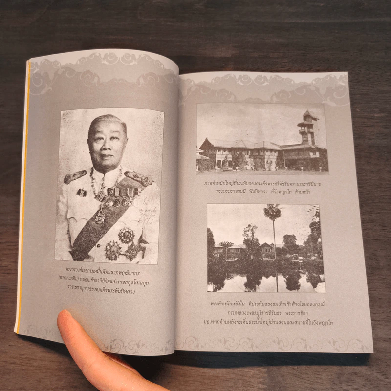 สมเด็จพระศรีพัชรินทราฯ - อุทุมพร รูปที่ 9