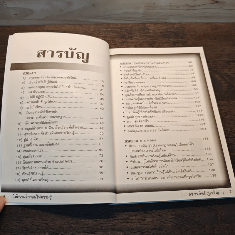 Learn How to Learn ให้ความรักก่อนให้ความรู้ - ดร.วรภัทร์ ภู่เจริญ รูปที่ 8