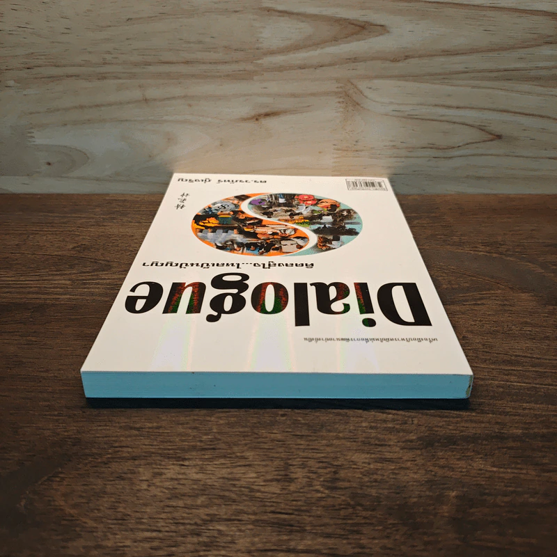 Dialogue : คิดลงสู่ใจ...ไหลเป็นปัญญา - ดร.วรภัทร์ ภู่เจริญ รูปที่ 4