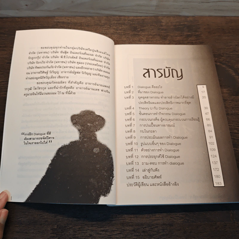 Dialogue : คิดลงสู่ใจ...ไหลเป็นปัญญา - ดร.วรภัทร์ ภู่เจริญ รูปที่ 8