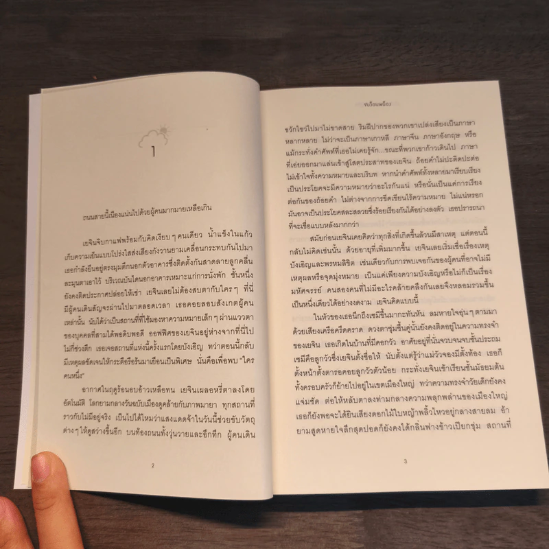 ปริซึม สีของความรู้สึก - Sohn Won-Pyung (ซน ว็อนพย็อง) รูปที่ 8