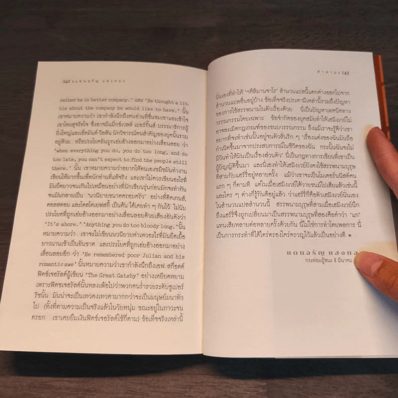 หิมะบนยอดเขาคีลีมานจาโร - แดนอรัญ แสงทอง รูปที่ 8