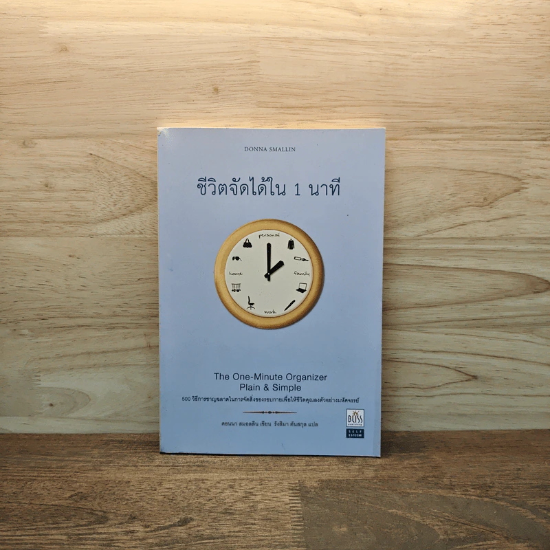 ชีวิตจัดได้ใน 1 นาที - คอนนา สมอลลีน รูปที่ 1