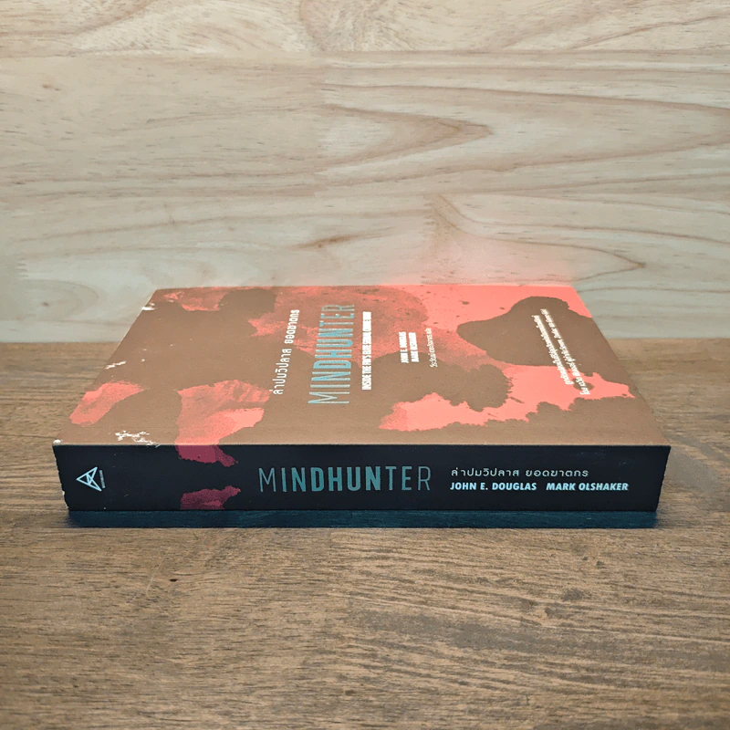 ล่าปมวิปลาส ยอดฆาตกร MINDHUNTER - John E. Douglas, Mark Olshaker รูปที่ 2