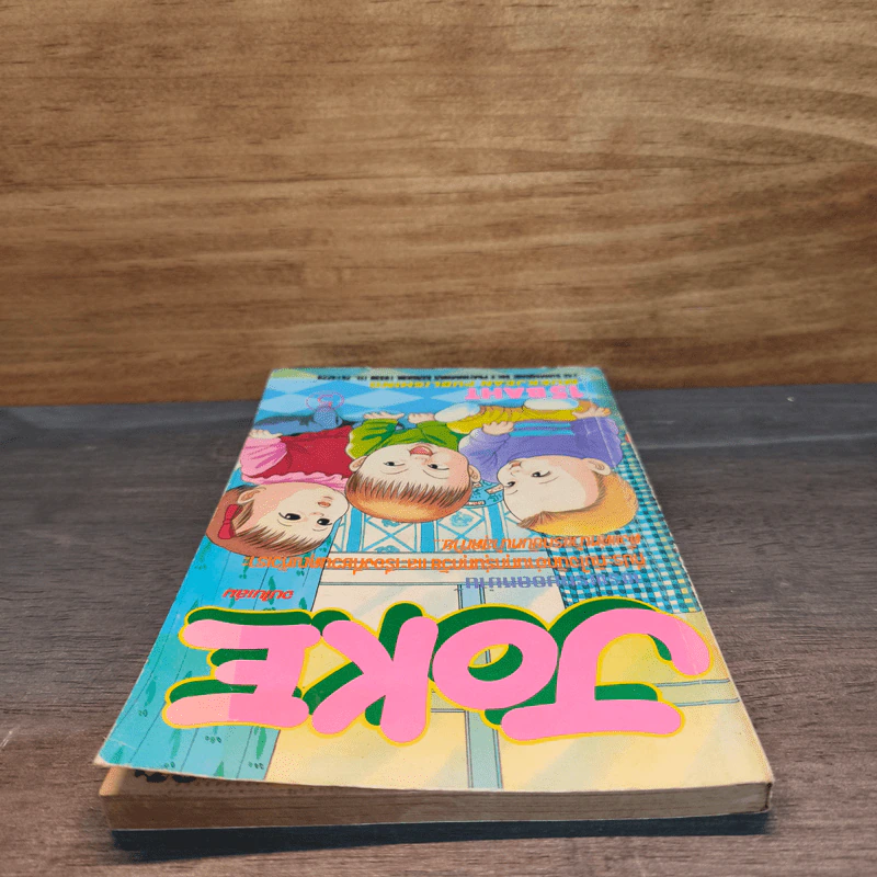 JOKE เล่ม 5 รูปที่ 4