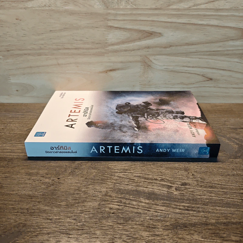 อาร์ทิมิส ปิดดาวล่าสองแสนไมล์ - Andy Weir รูปที่ 2