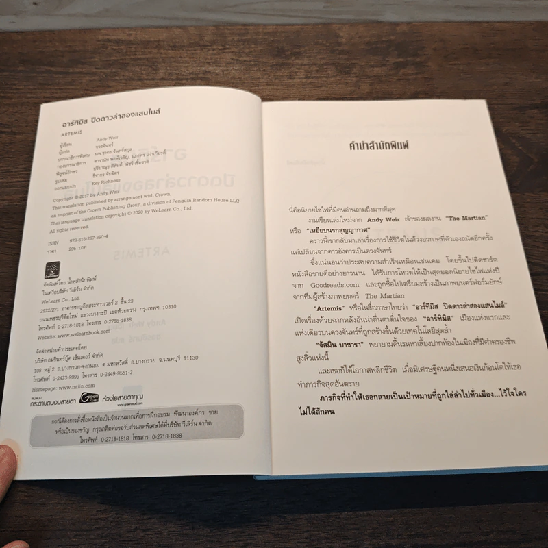 อาร์ทิมิส ปิดดาวล่าสองแสนไมล์ - Andy Weir รูปที่ 6
