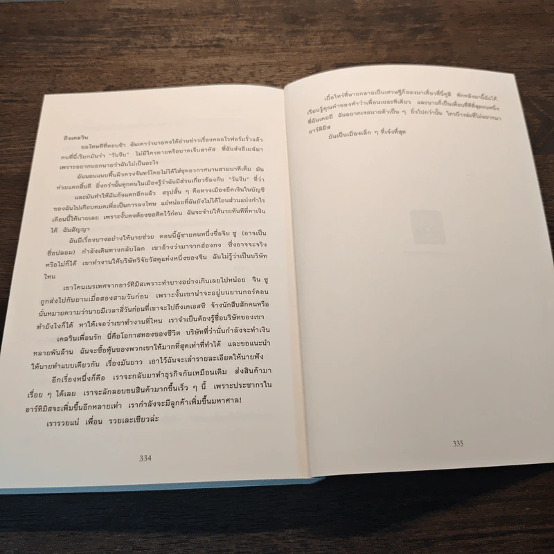 อาร์ทิมิส ปิดดาวล่าสองแสนไมล์ - Andy Weir รูปที่ 8