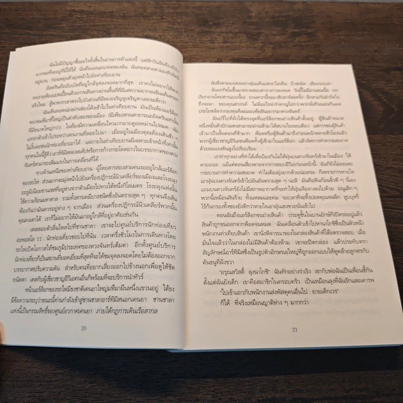 อาร์ทิมิส ปิดดาวล่าสองแสนไมล์ - Andy Weir รูปที่ 7