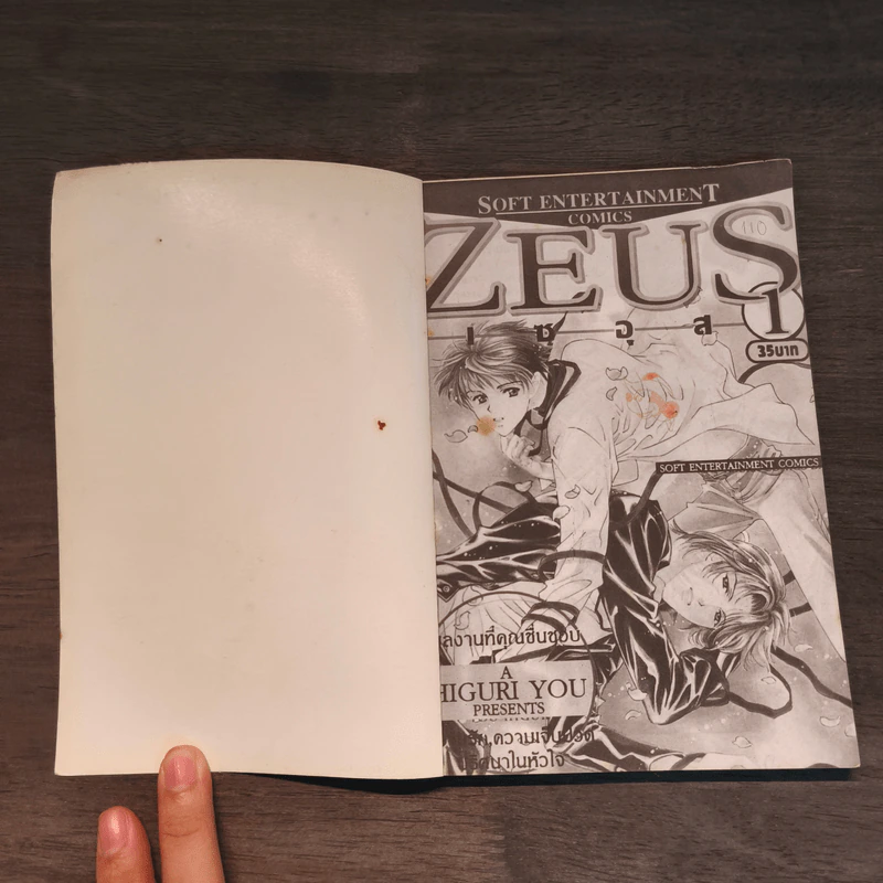 ZEUS เซอุส เล่ม 1 รูปที่ 6