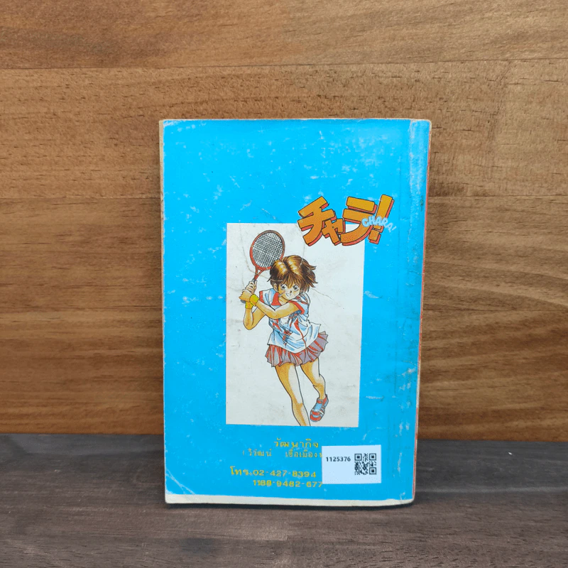 Chara ชาร่า เล่ม 2 รูปที่ 5