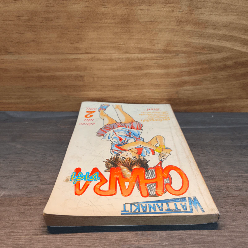 Chara ชาร่า เล่ม 2 รูปที่ 4