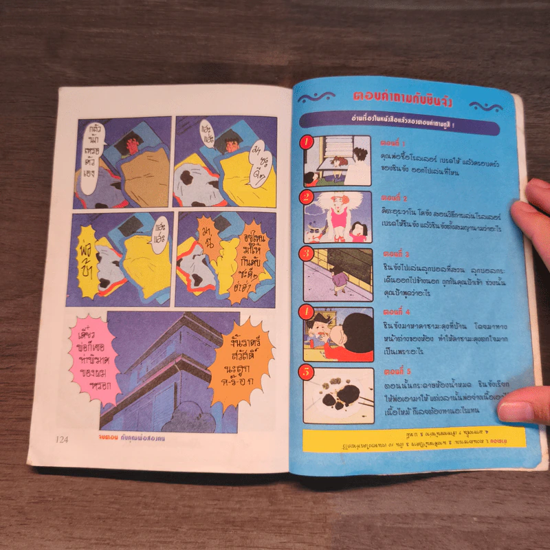 ชินจังจอมแก่น เล่ม 4 สำนักพิมพ์จัมโบ้ รูปที่ 9