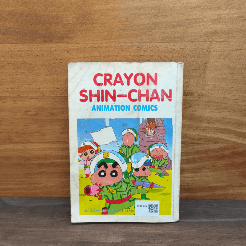 ชินจังจอมแก่น เล่ม 4 สำนักพิมพ์จัมโบ้ รูปที่ 5