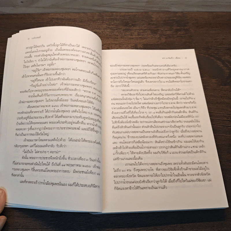 แจ๋วเจอผี - สง่า อารัมภีร รูปที่ 8