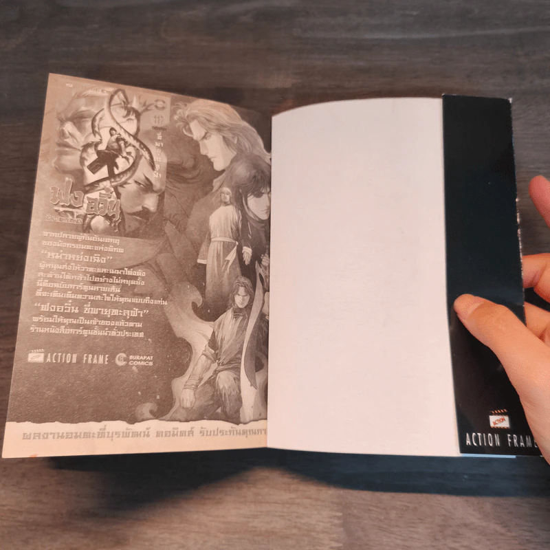 วีรบุรุษไร้น้ำตา เล่ม 49 รูปที่ 9