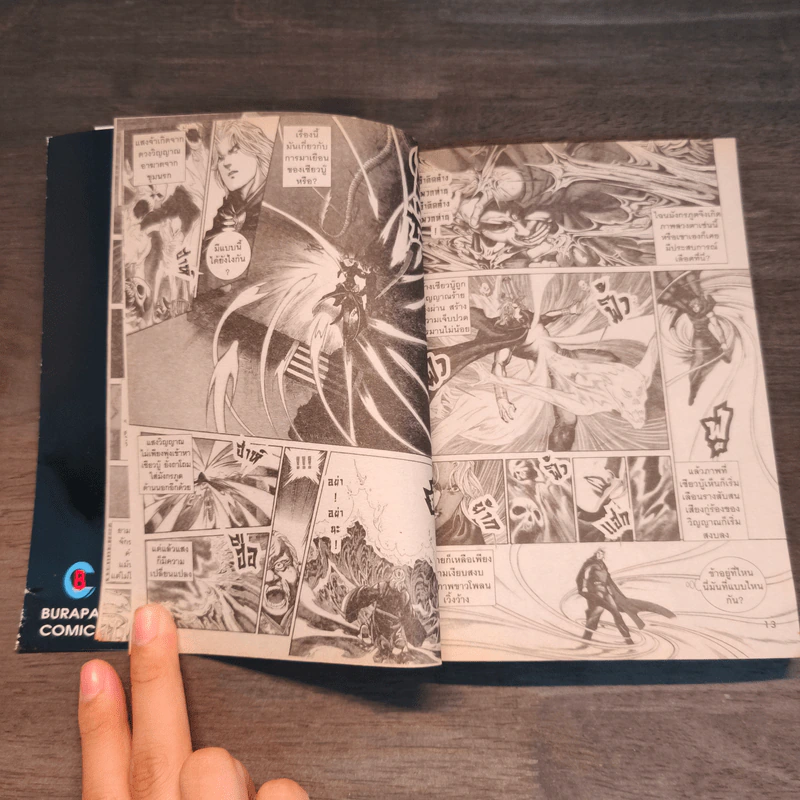 วีรบุรุษไร้น้ำตา เล่ม 49 รูปที่ 7