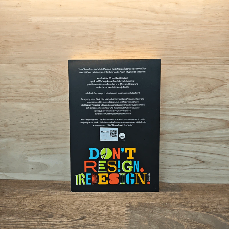Designing Your Work Life: คู่มือออกแบบชีวิตที่ใช่-งานที่ชอบด้วย Design Thinking ผู้เขียน: Bill Burnett & Dave Evans รูปที่ 5