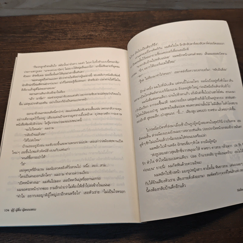 ผู้รู้ ผู้ตื่น ผู้ตรอมตรม - ภาณุ ตรัยเวช รูปที่ 8