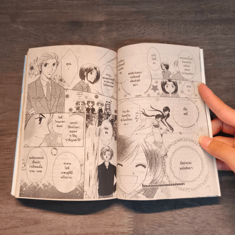 รักใสๆของยัยจอมป่วน เล่ม 1 รูปที่ 8