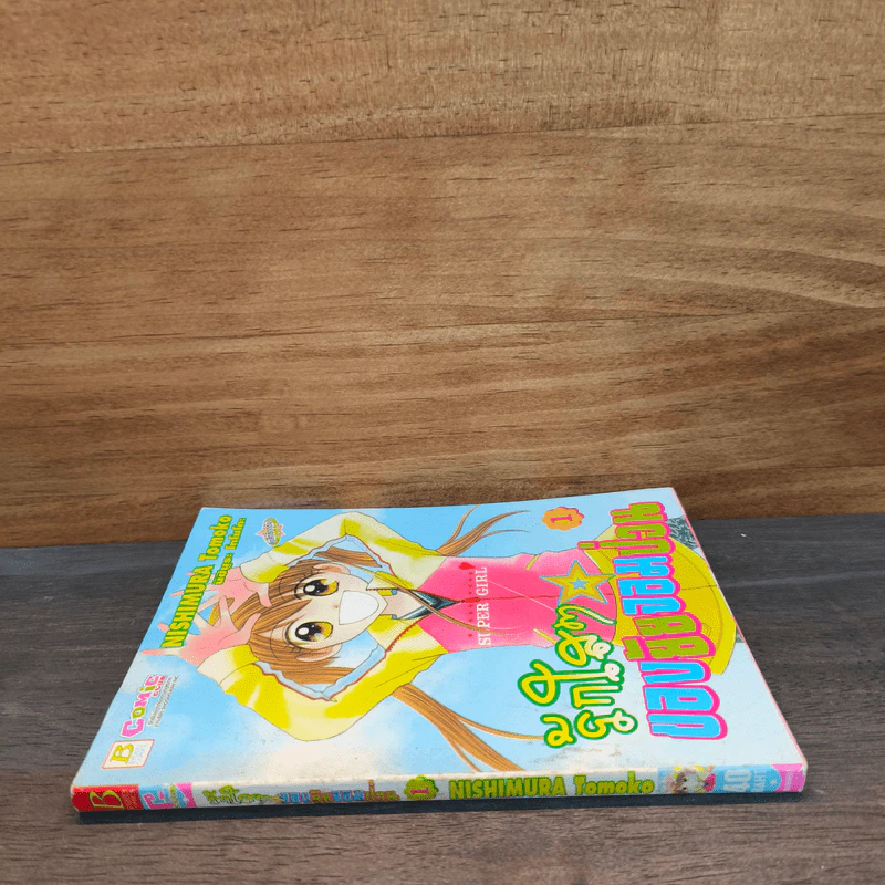รักใสๆของยัยจอมป่วน เล่ม 1 รูปที่ 2