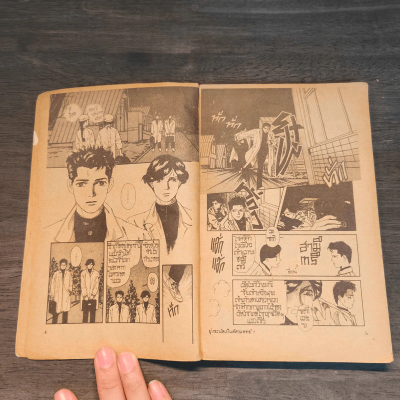ยุ่งชะมัด...เป็นสัตวแพทย์ เล่ม 1 - โนริโกะ ซาซากิ (Noriko Sasaki) รูปที่ 7