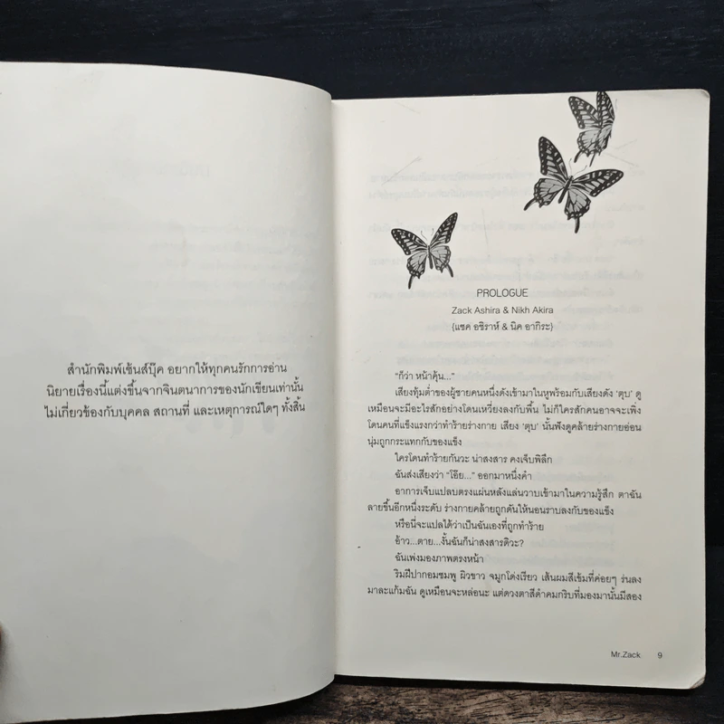 Mr.Zack - Lta Luktarn รูปที่ 7