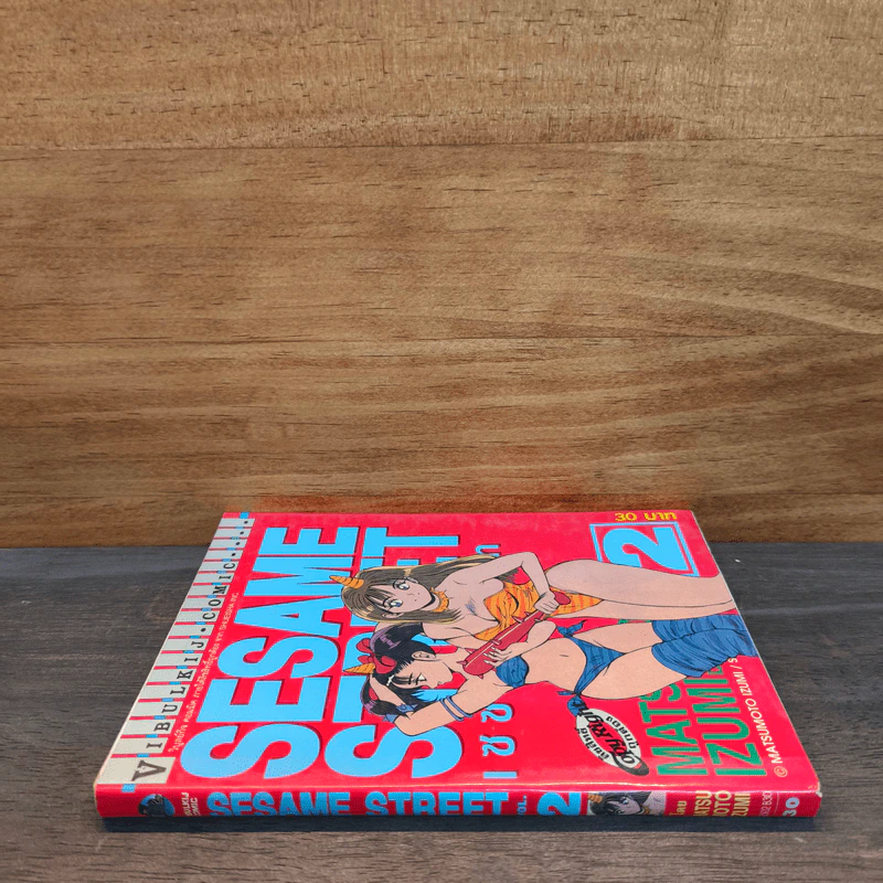 SESAME STREET เซซามี่ สตรีท เล่ม 2 รูปที่ 2